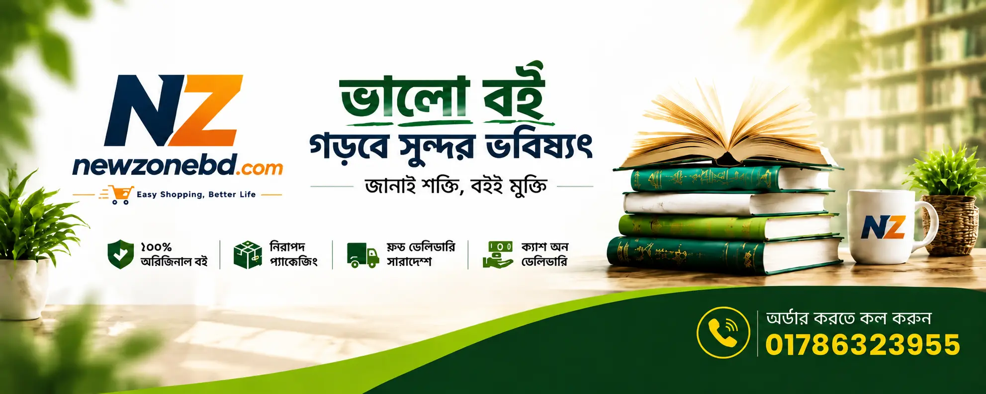 NewZone BD