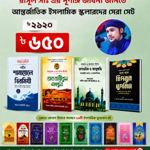 স্কলারর্সদের সাজেস্টকৃত ৪টি বই পাচ্ছেন মাত্র ৬৫০ টাকায়।