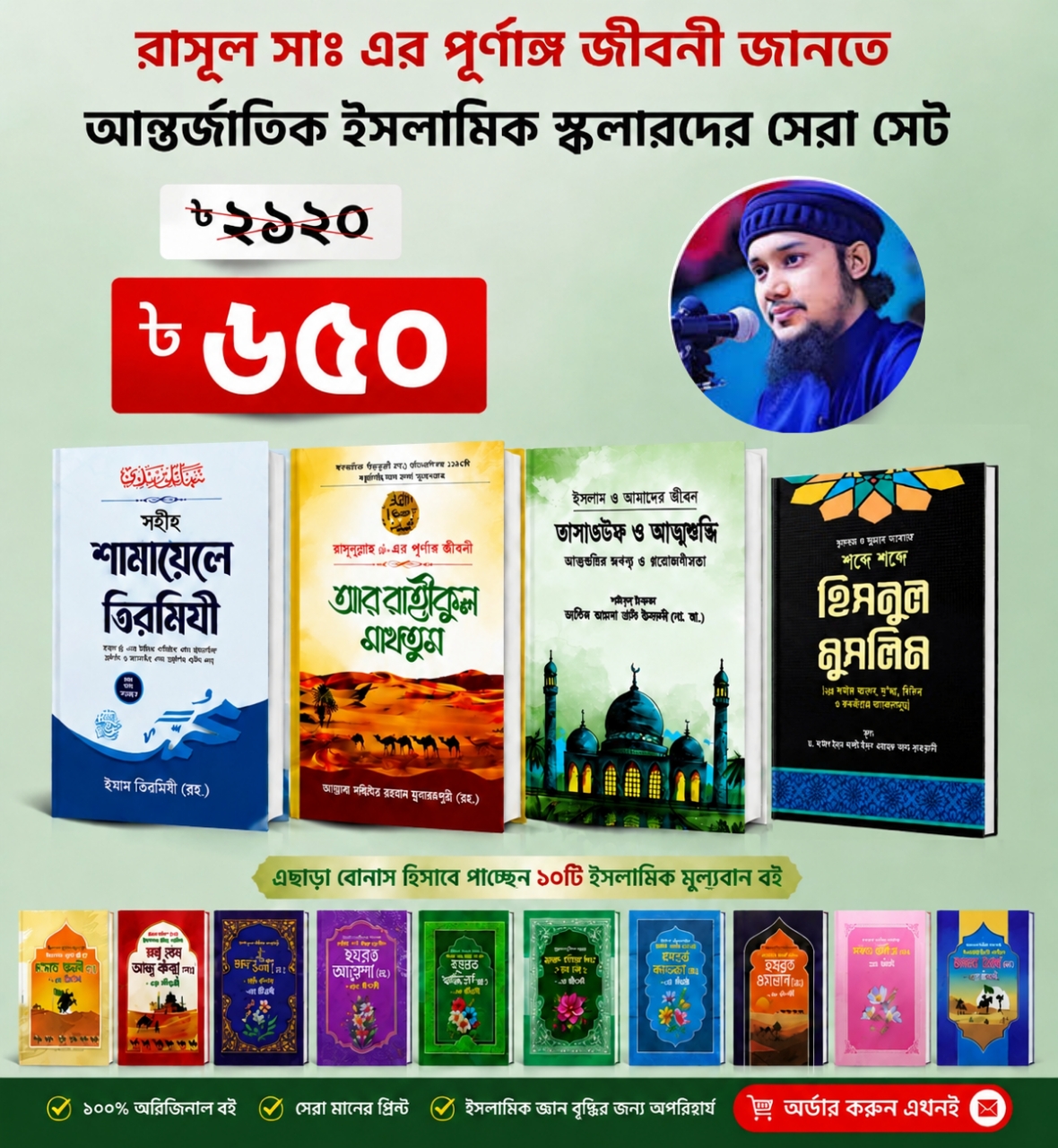 স্কলারর্সদের সাজেস্টকৃত ৪টি বই পাচ্ছেন মাত্র ৬৫০ টাকায়।