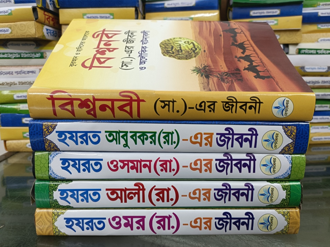 বিশ্বনবী ও চার খলিফার জীবনী - Image 4