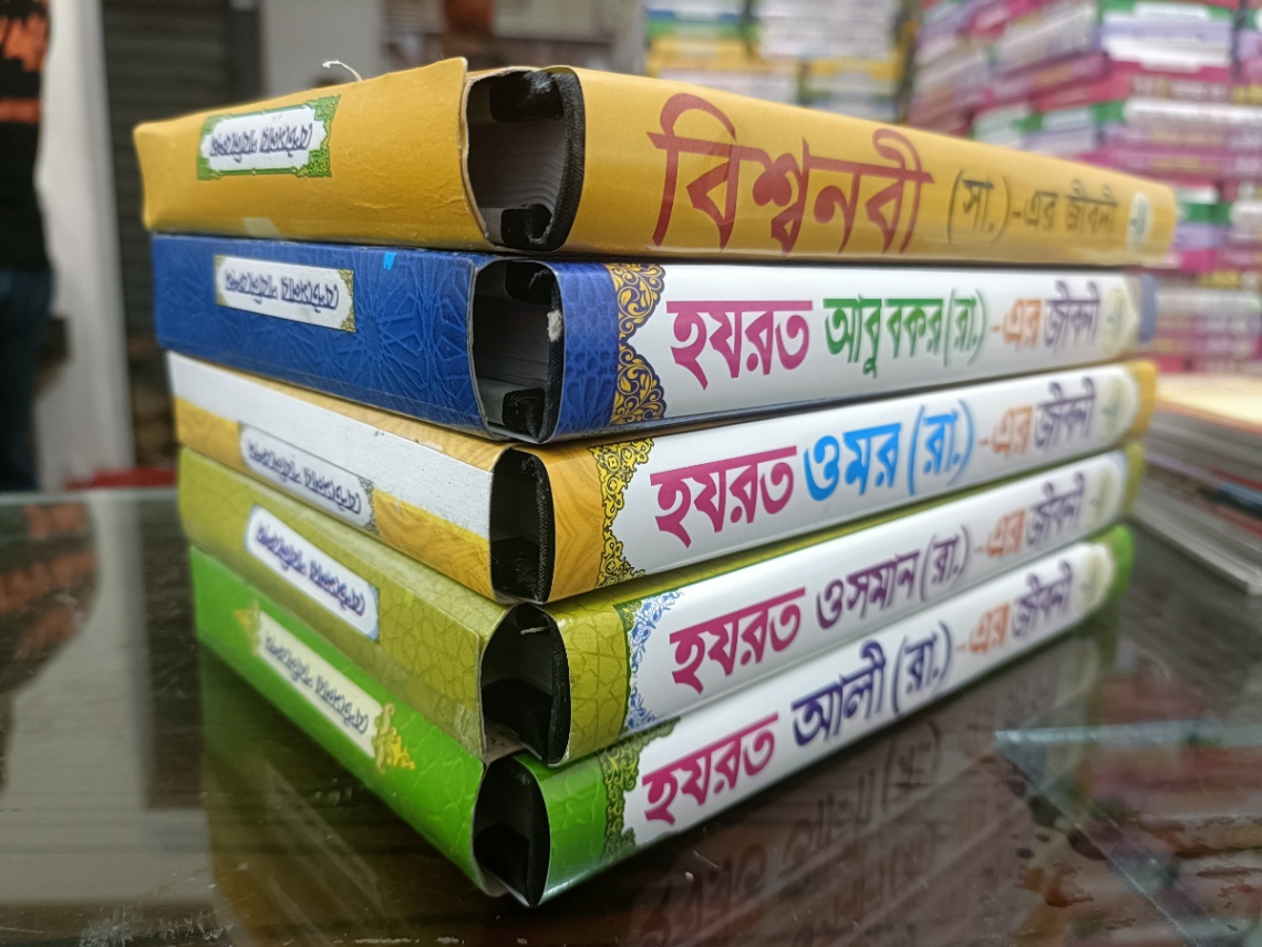 বিশ্বনবী ও চার খলিফার জীবনী - Image 2